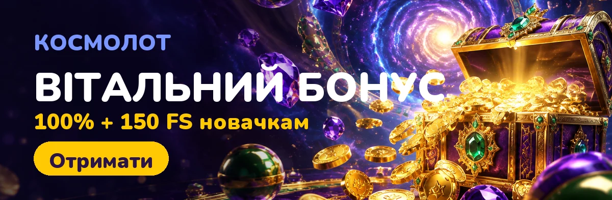 Каталог ігор Cosmolot