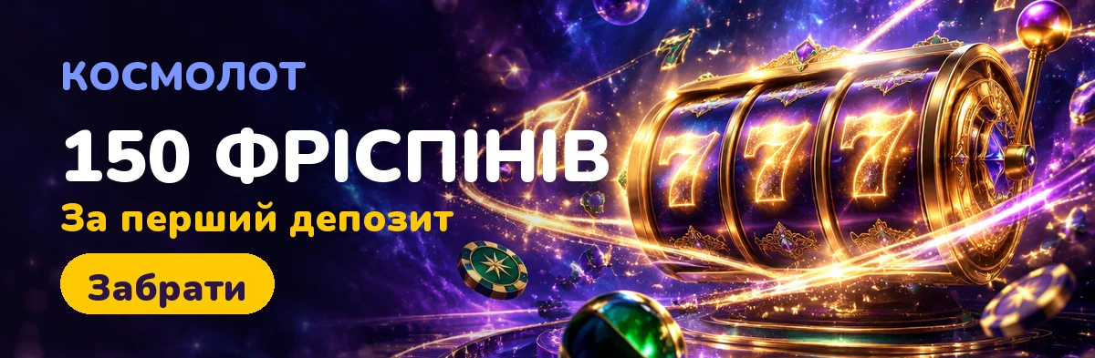 Cosmolot Слоти і Megaways у Cosmolot