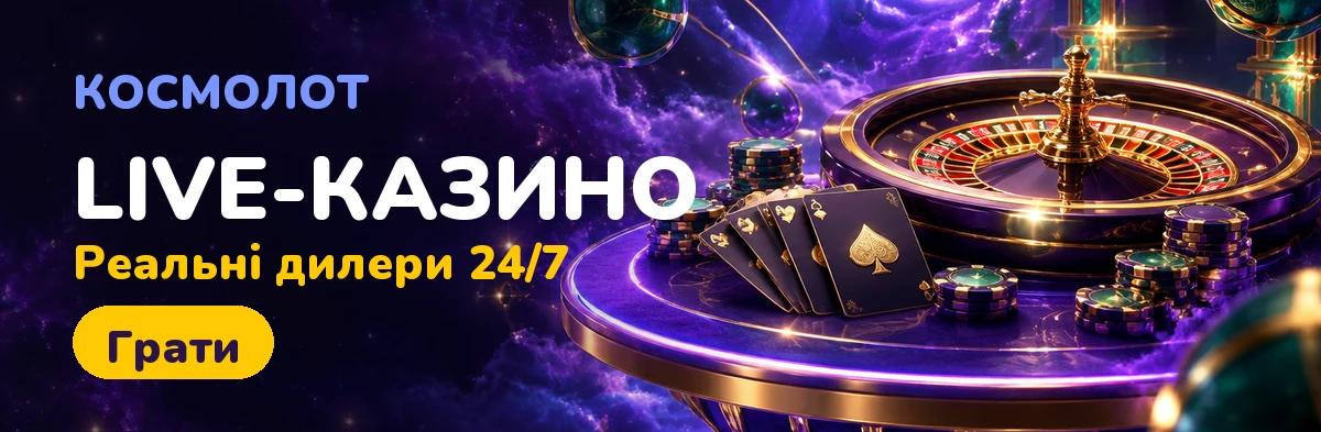 Реєстрація та ЛОТО Cosmolot